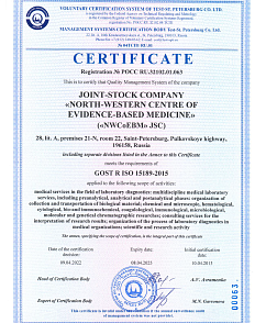 Сертификат ИСО-3