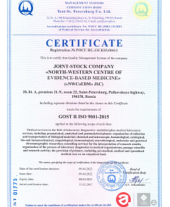 Сертификат ИСО-4