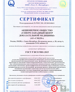 Сертификат ИСО-2