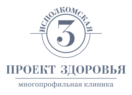 Клиника проект здоровья на исполкомской 3