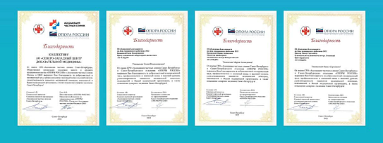Ассоциация частных клиник Санкт-Петербурга поздравила коллег АО "СЗЦДМ" с профессиональным праздником «День медика»