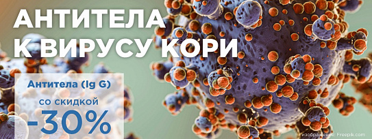 Исследование крови на антитела к кори